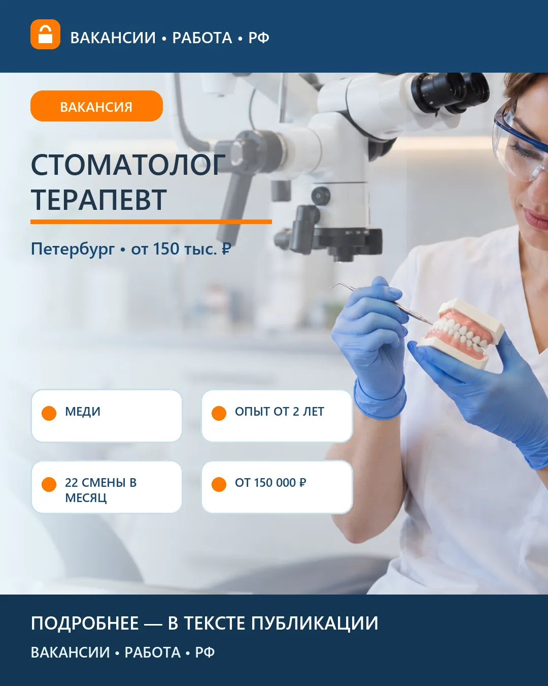 🦷 Вакансия: Стоматолог-терапевт МЕДИ — Санкт-Петербург