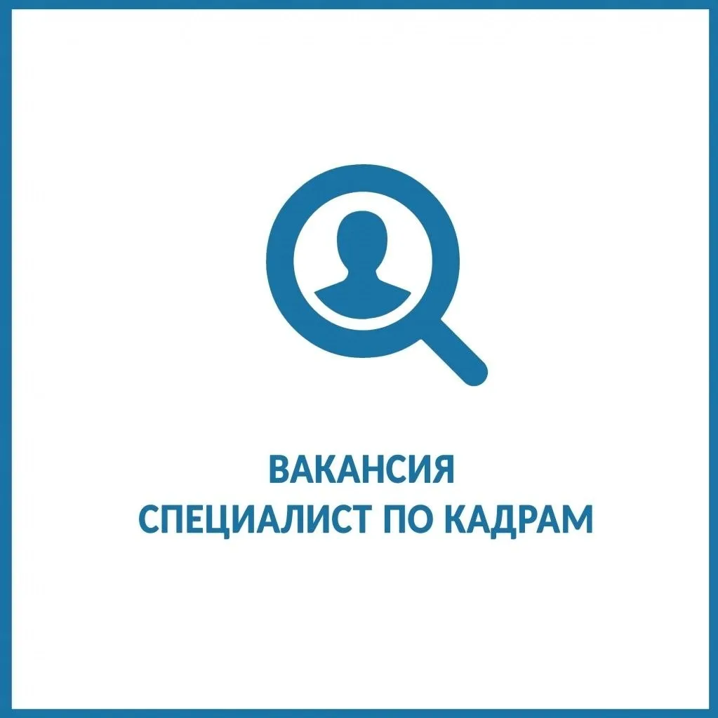 📋 ИНСПЕКТОР ПО КАДРАМ В ЦЕНТР ДОНЕЦКА 📋