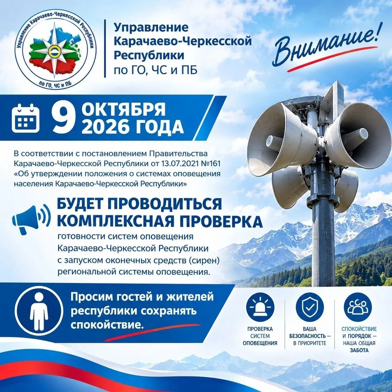 В соответствии с постановлением Правительства Карачаево-Черкесской Республики от 13.07....