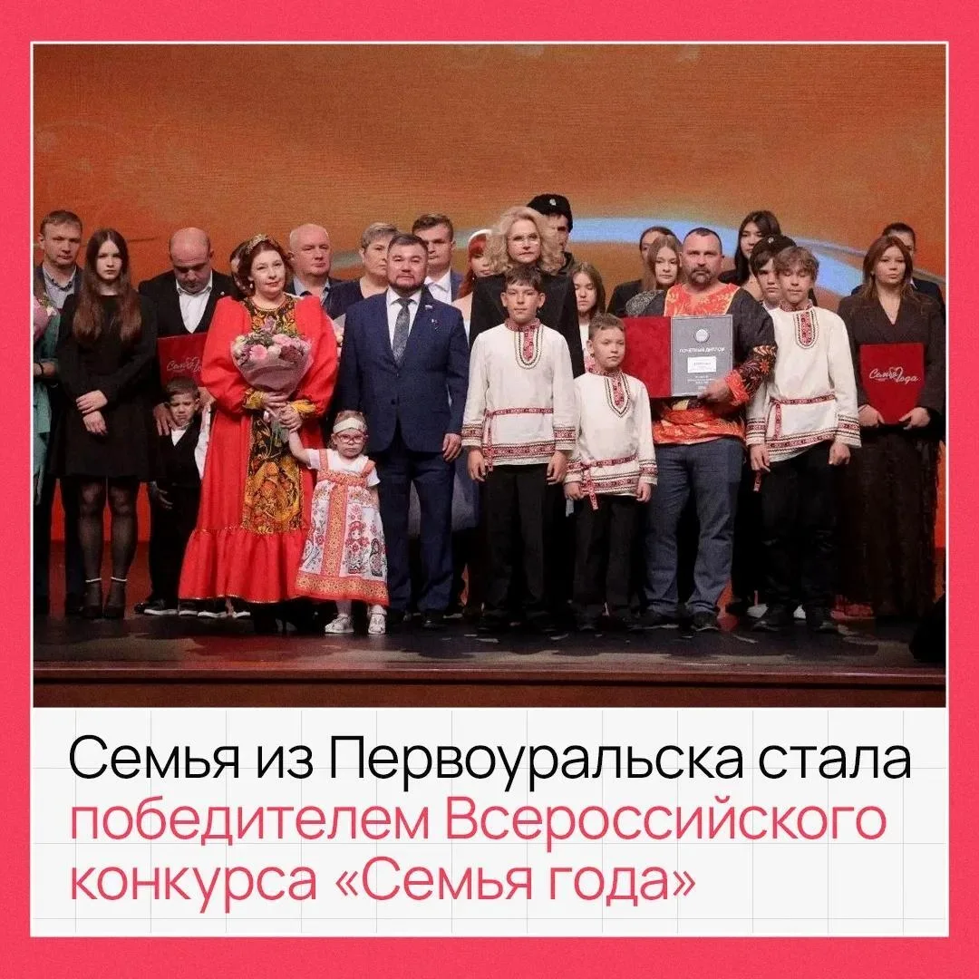 🏆 Семья из Первоуральска получила награду в Кремле