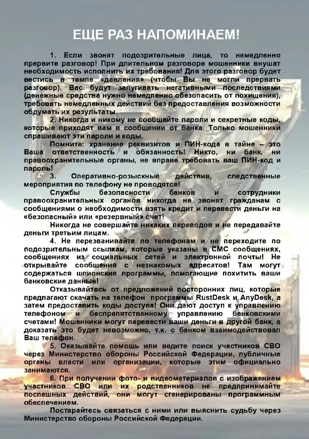 ЧТО ДЕЛАТЬ, ЕСЛИ ВАМ ПОЗВОНИЛИ МОШЕННИКИ? (Смотрите памятки)