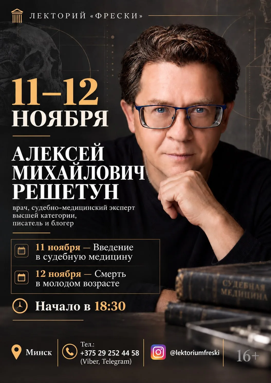 Минск, уже скоро))