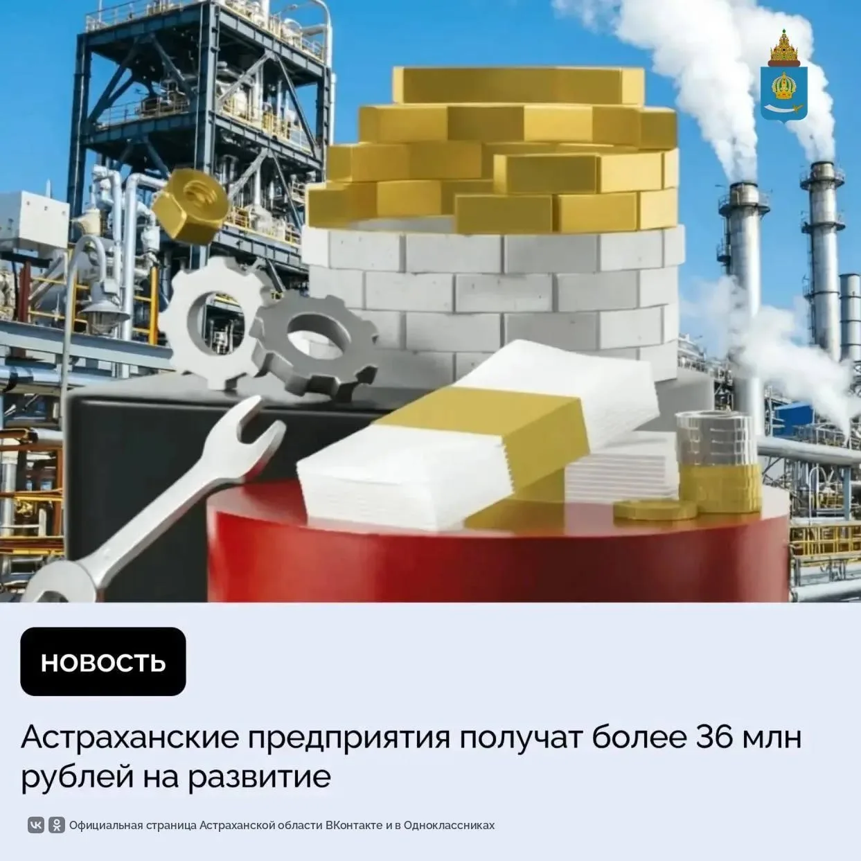 Три астраханских предприятия получили льготные займы на 36 млн рублей