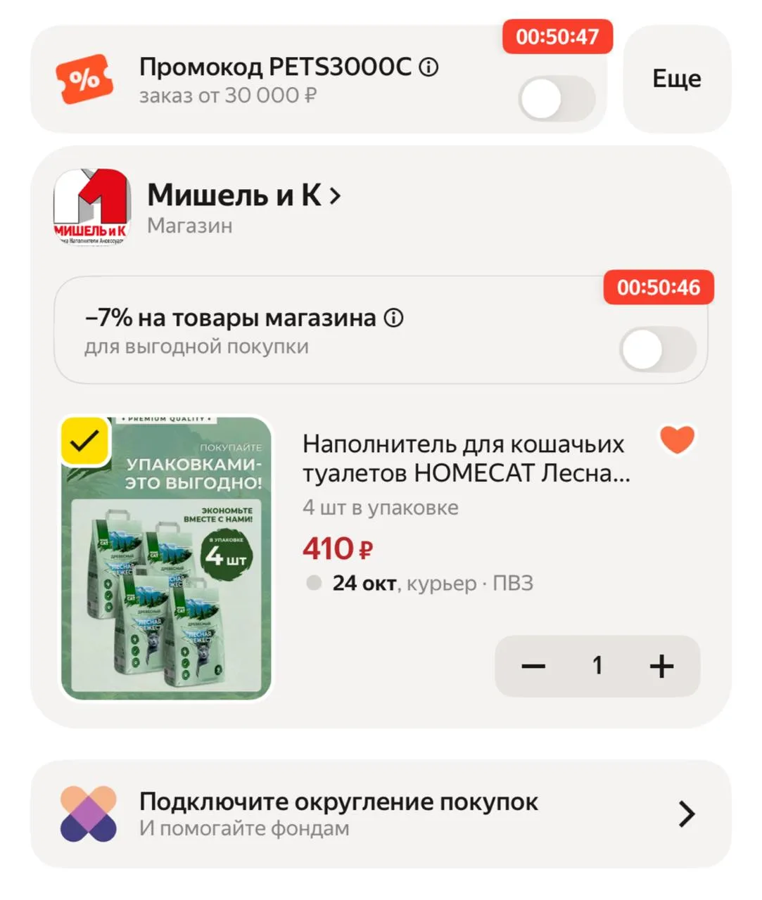 Промокод: PETS20C
