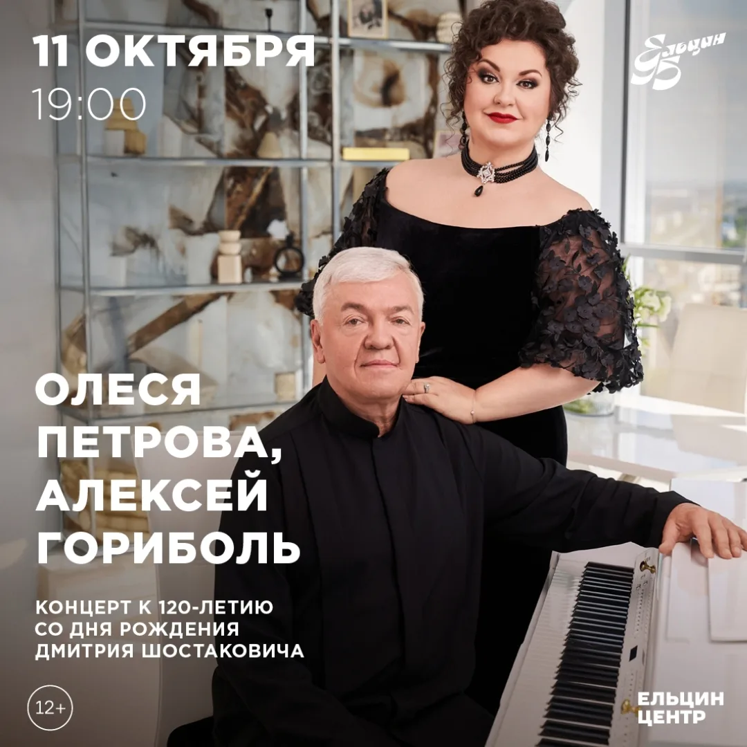 Концерт к юбилею Дмитрия Шостаковича в Ельцин Центре