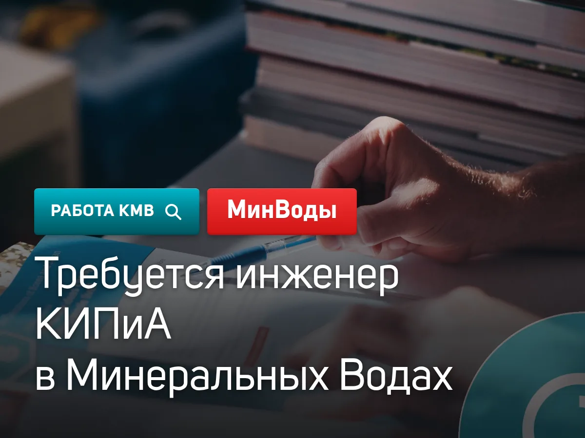 #МинВоды