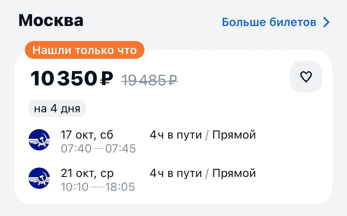 Новосибирск-Москва и обратно за 10350₽., 17-21 октября, прямые рейсы https://aviasales....
