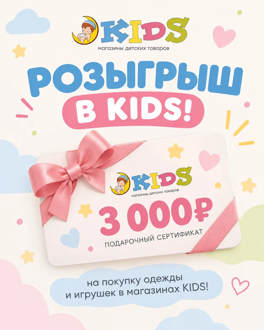 🎁 РОЗЫГРЫШ В KIDS! 💕