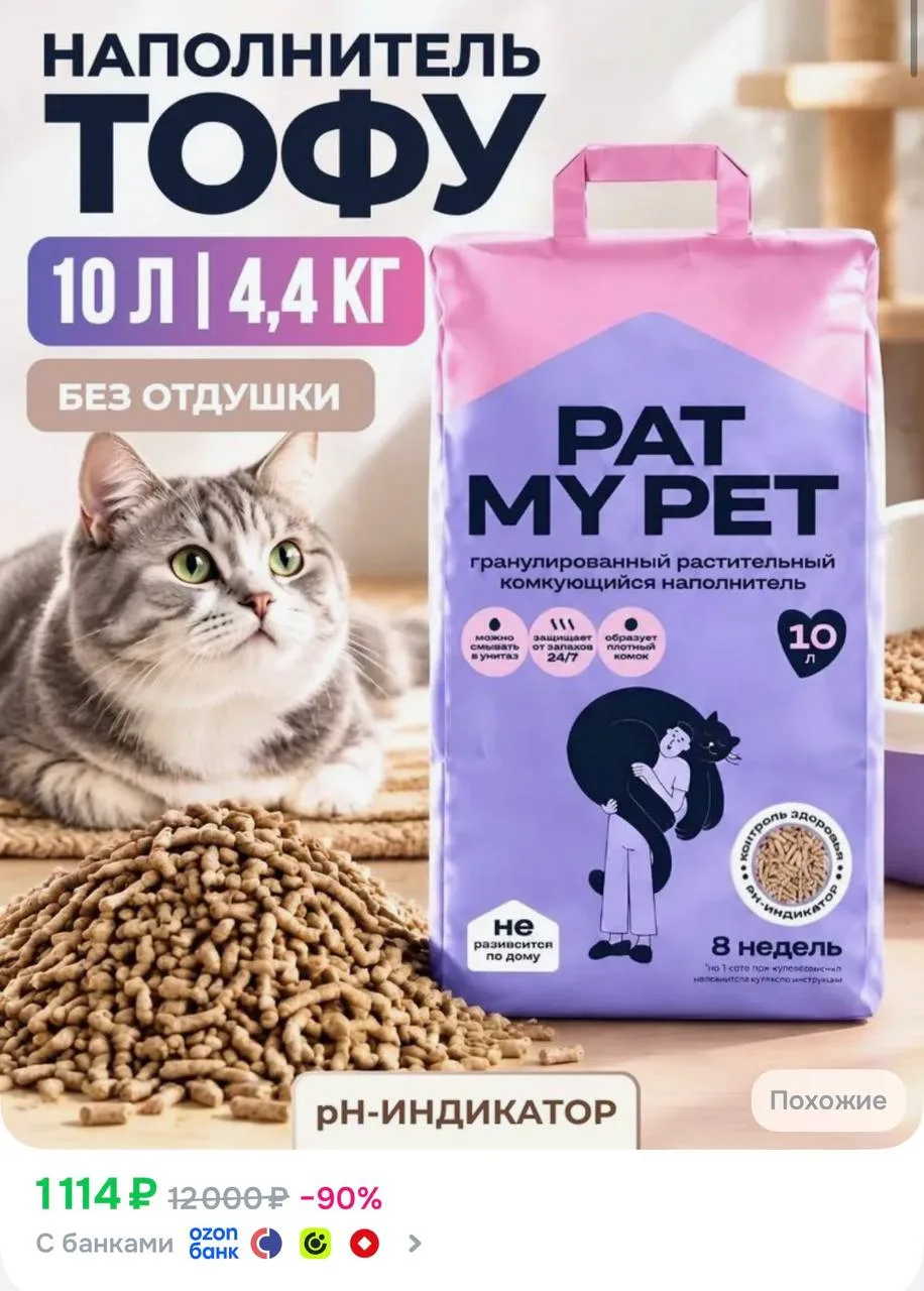 🥡Наполнитель тофу для кошачьего туалета 10 л