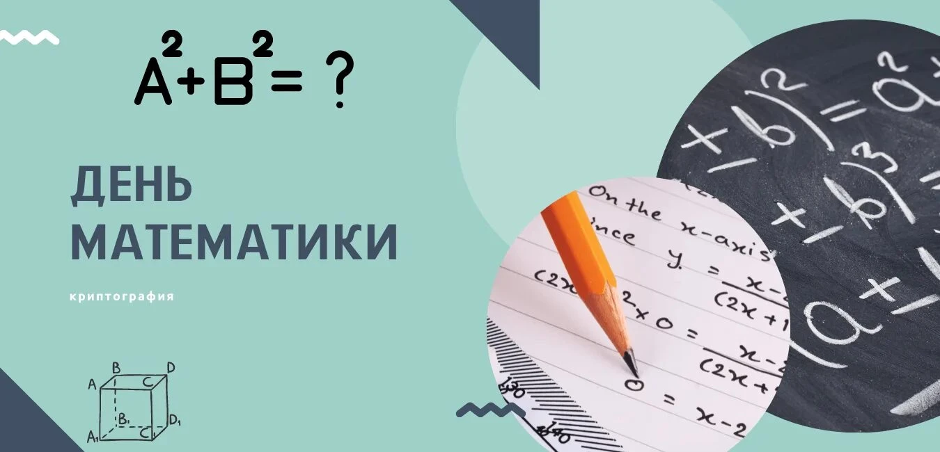 📢 15 октября: Математика объединяет!