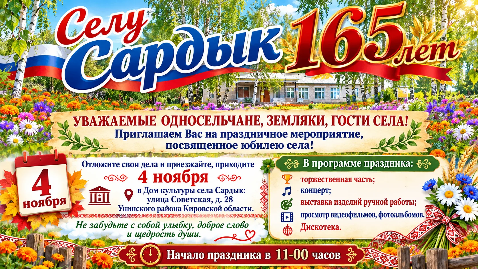 🎉🌸 СЕЛУ САРДЫК - 165 ЛЕТ! 🌸🎉Дорогие односельчане, земляки и гости нашего села!
