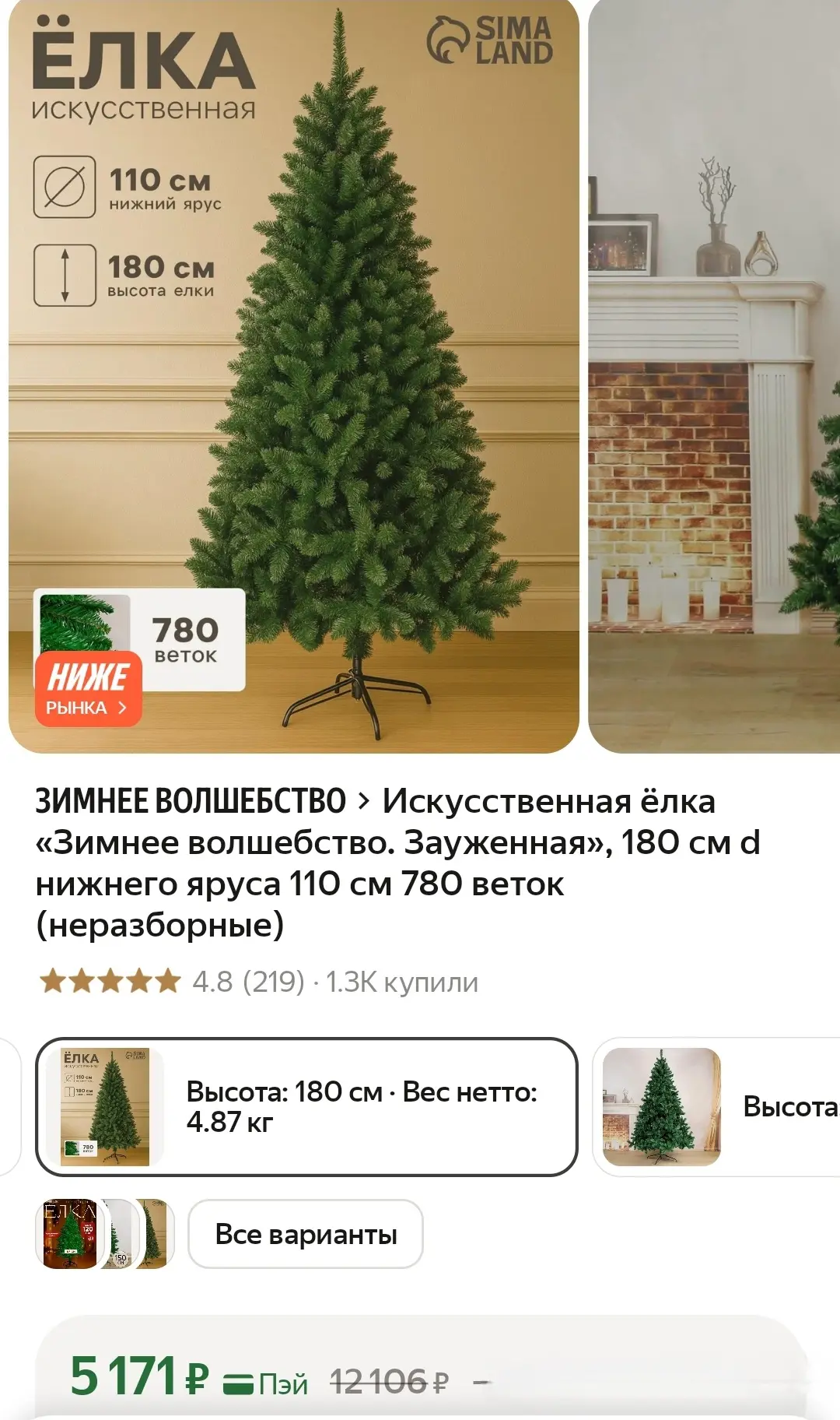 Отличная цена на елочку🎄
