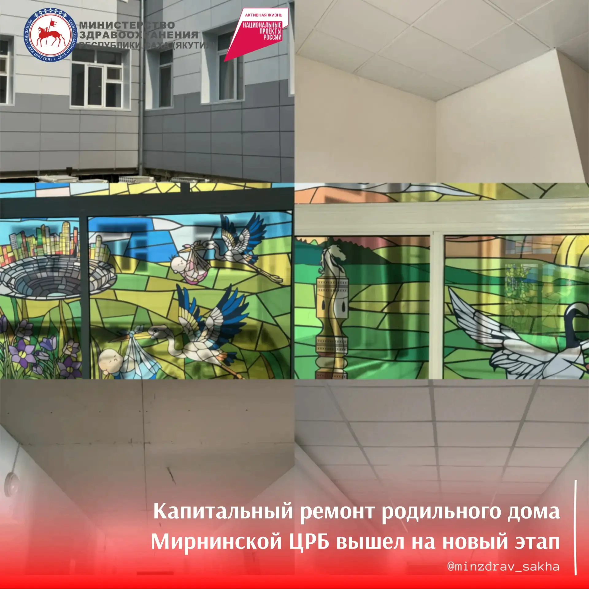 Капитальный ремонт родильного дома Мирнинской ЦРБ близится к завершению