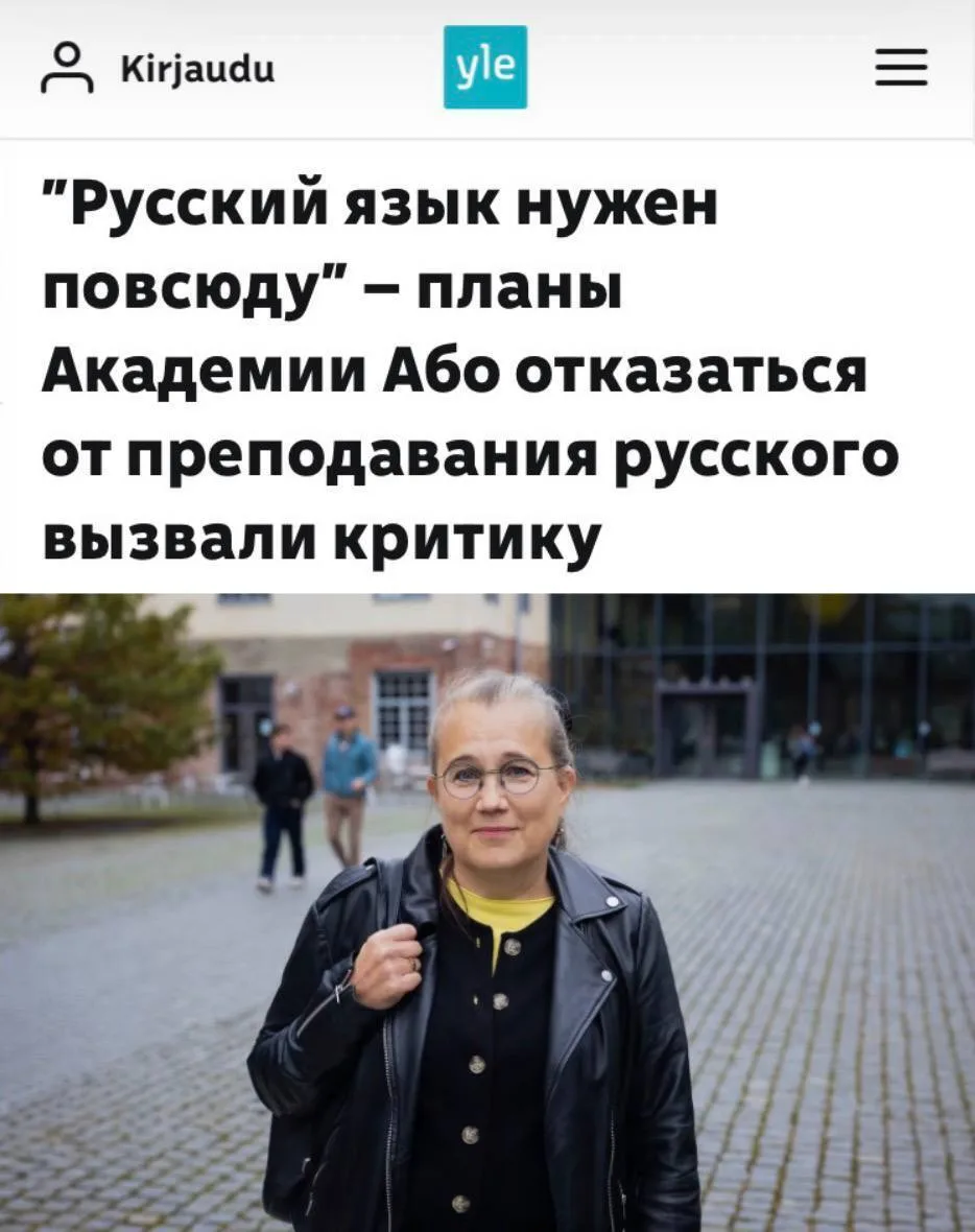 ⚡️«Русский язык нужен повсюду»: Профессора в вузах Финляндии выступили против закрытия ...