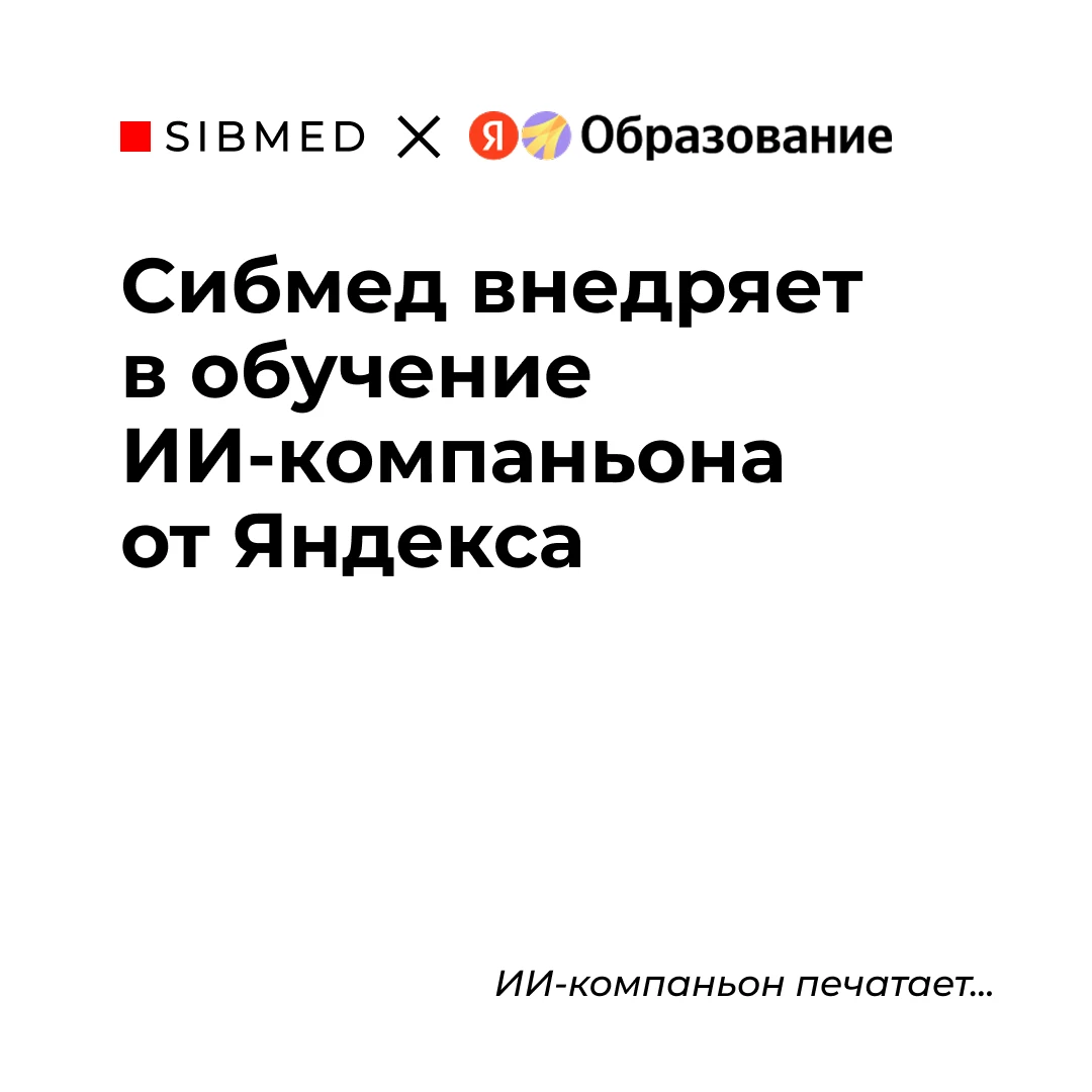 ИИ-компаньон помогает учиться и учить