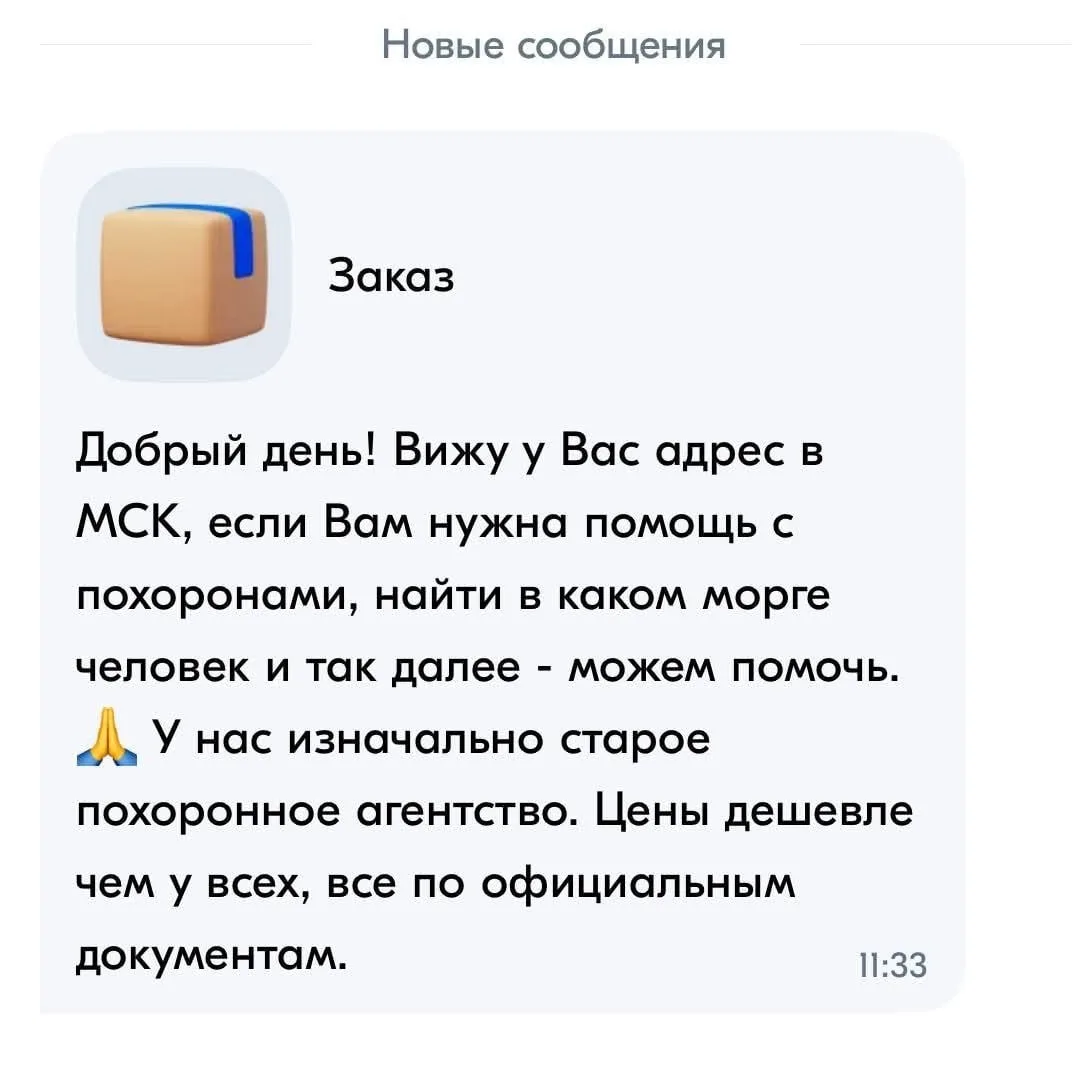 На Ozon появились ритуальные услуги