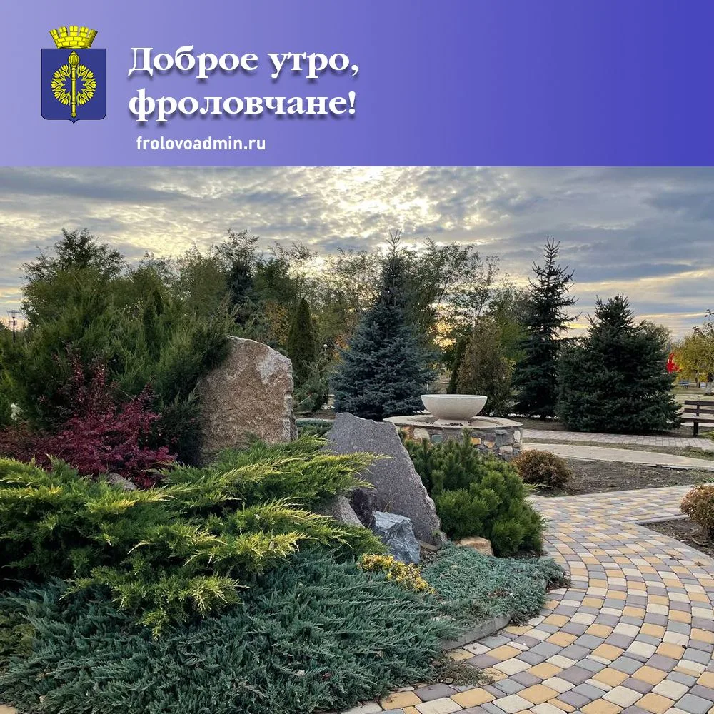 Доброе утро!