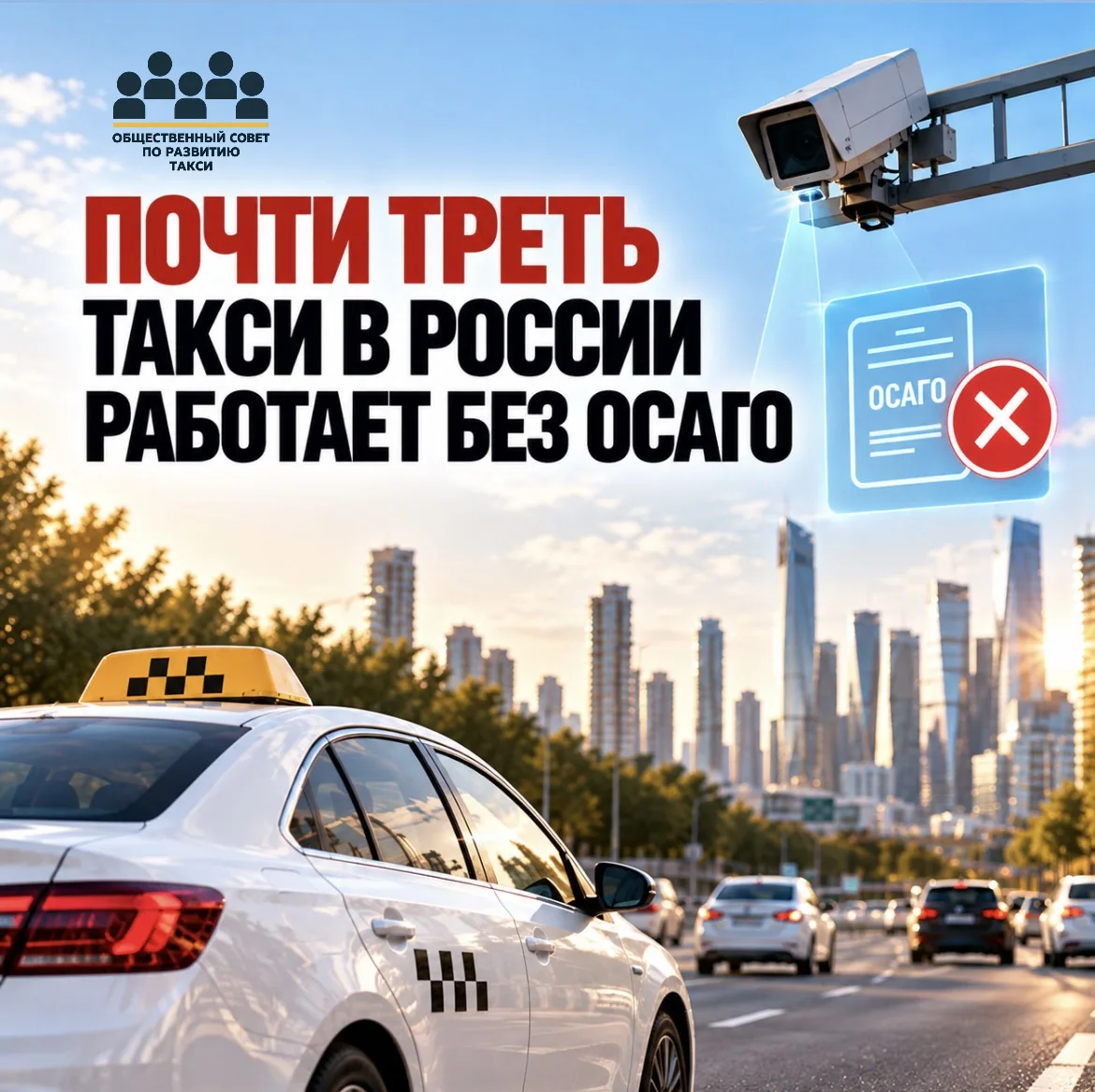🚕 Почти треть такси в России работает без ОСАГО