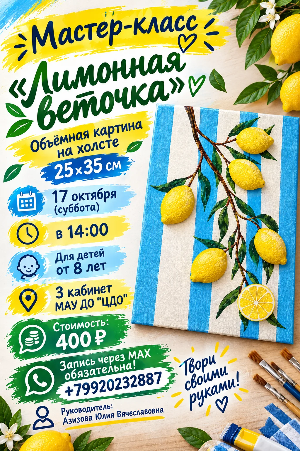 🍋 Приглашаем на творческий мастер-класс «Лимонная веточка»! 🎨