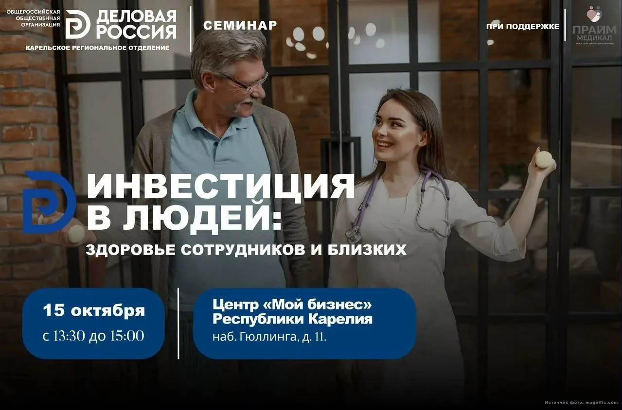 В рамках сотрудничества с Карельским отделением «Деловая Россия» Центр «Мой бизнес» Рес...