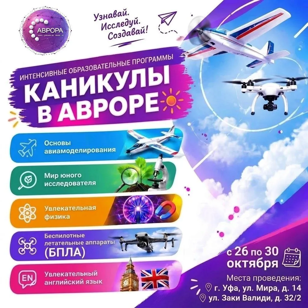 💫Центр развития талантов «Аврора» приглашает школьников на увлекательные интенсивы в р...