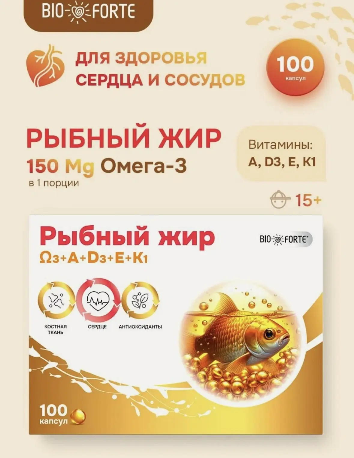Рыбный жир с витаминами А, D, Е, К 100 капсул ComForte
