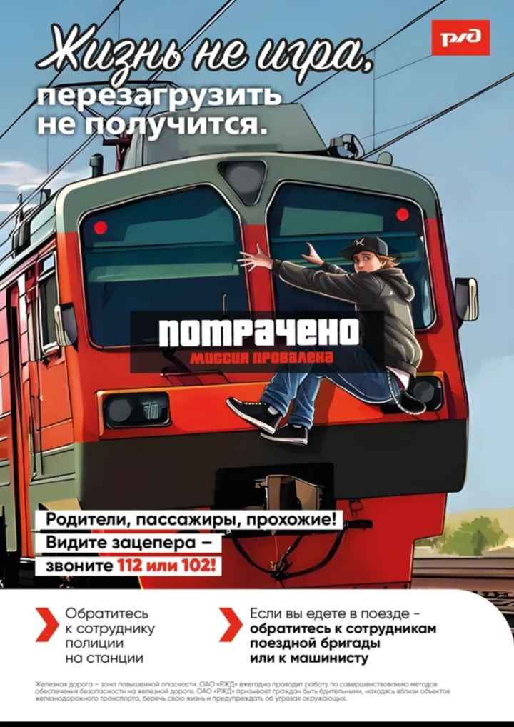 Ежегодно на объектах инфраструктуры Западно-Сибирской железной дороги фиксируются несча...