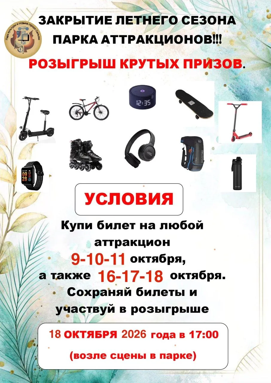 ГРАНДИОЗНЫЙ РОЗЫГРЫШ 18 ОКТЯБРЯ!