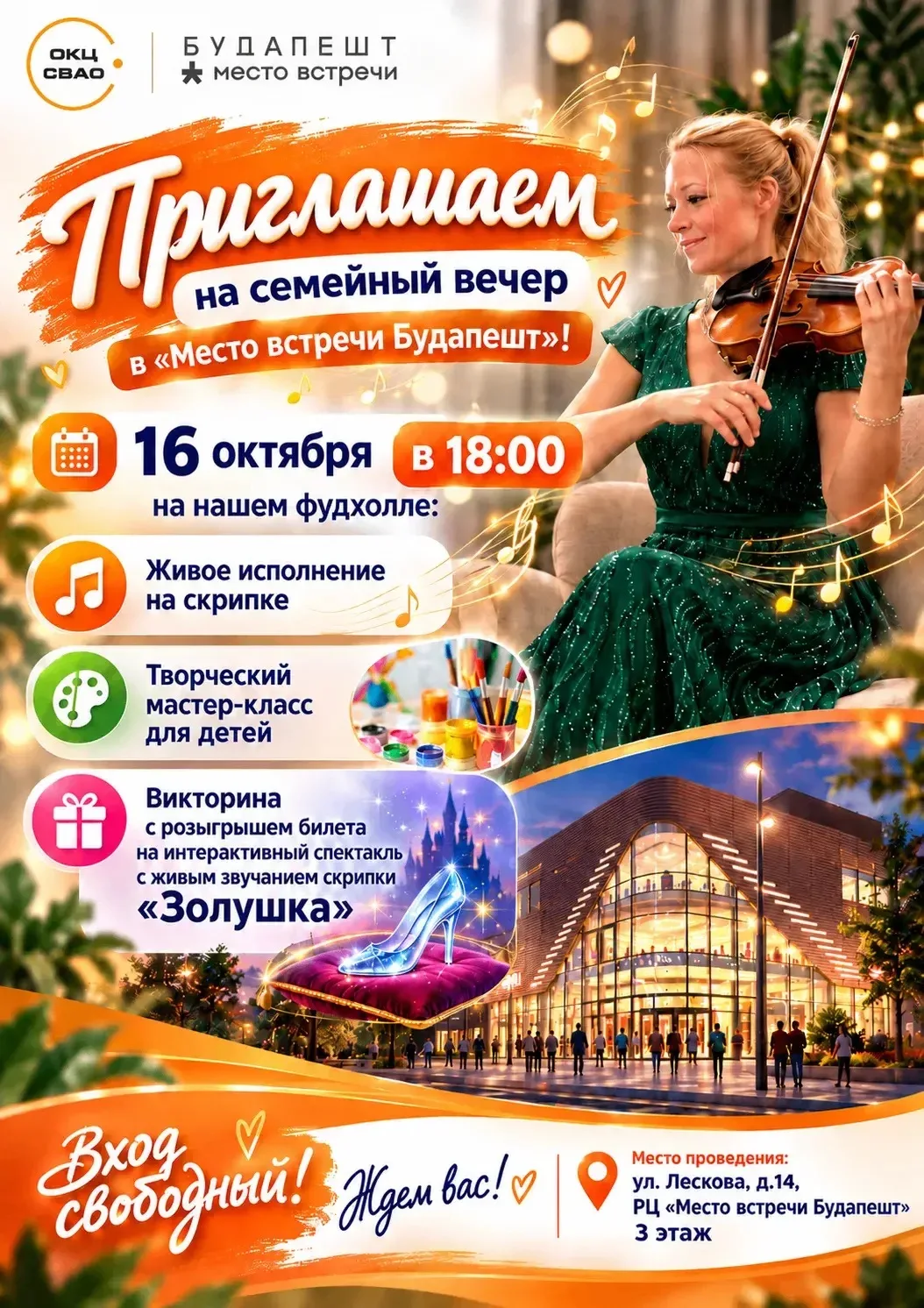 ✨ Приглашаем на семейный вечер в "Место встречи Будапешт"