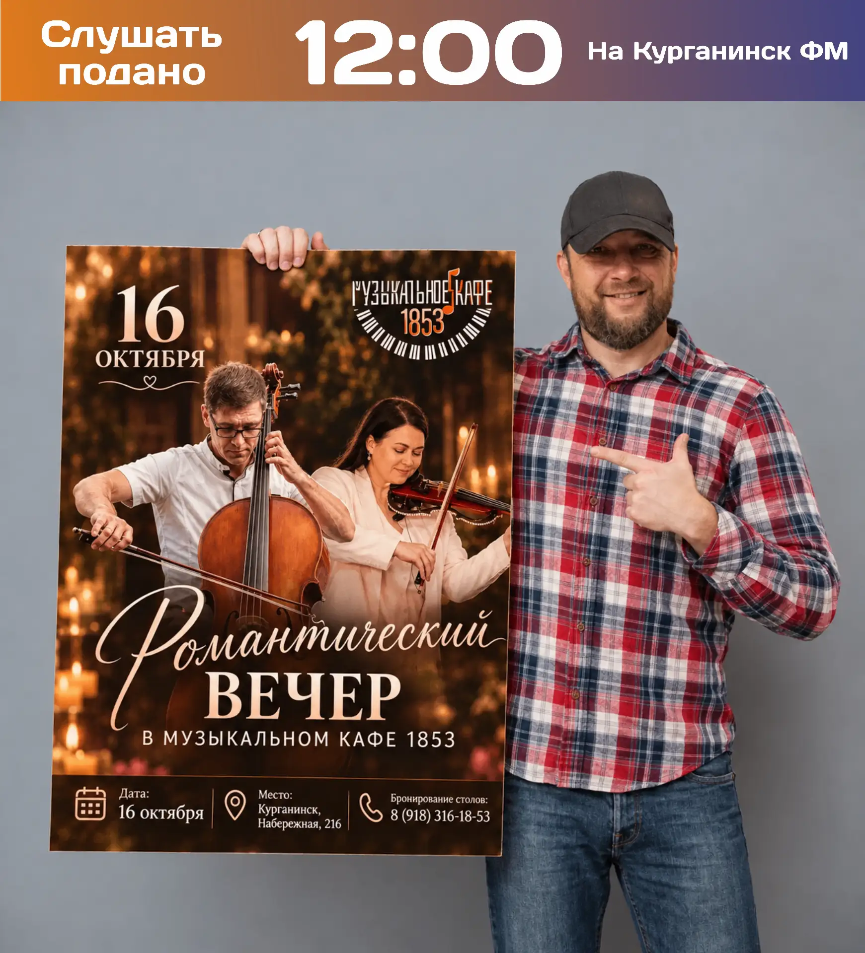 Сегодня в программе «Слушать Подано» Тимур разыграет билеты в Муз Кафе 1853 на «Романти...