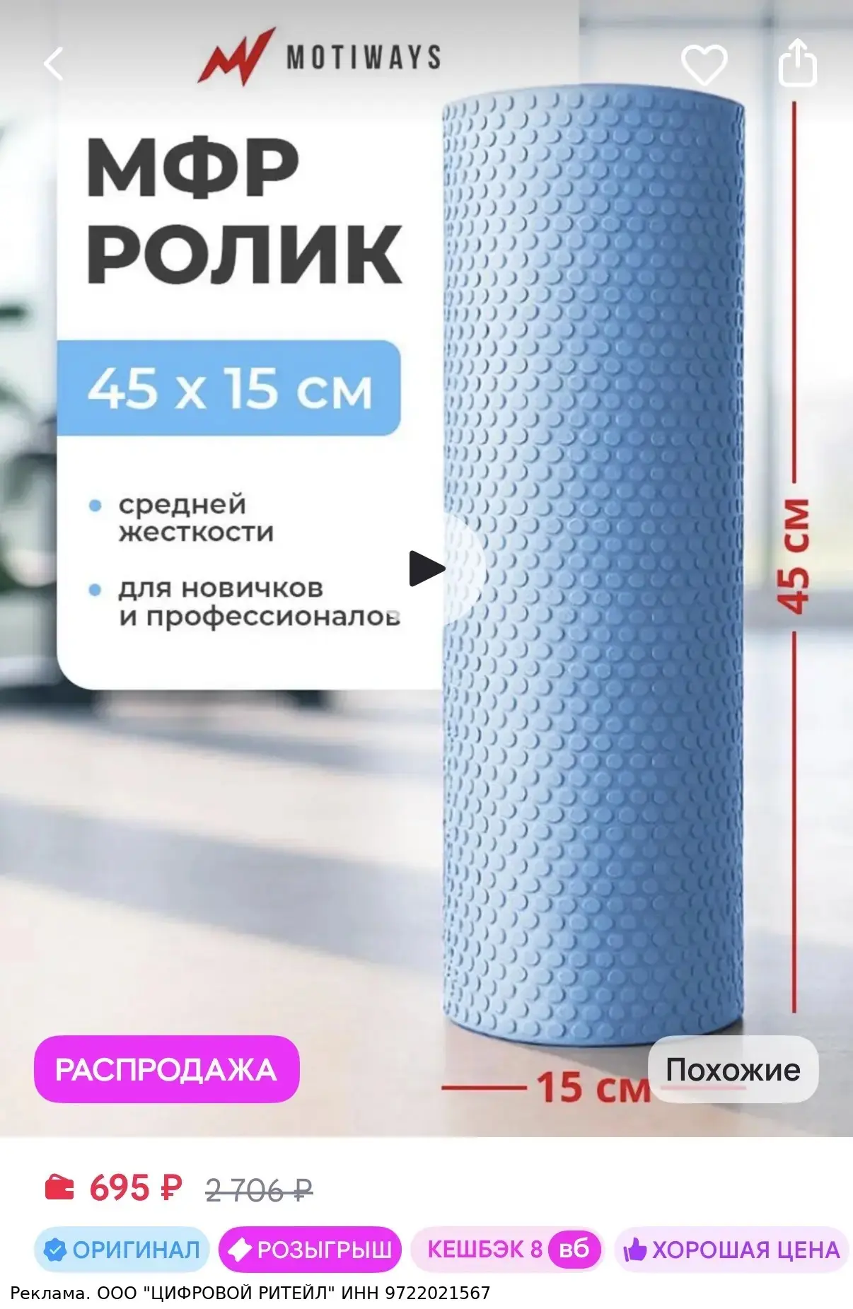 Motiways Хит! Валик для спины - МФР ролик массажный