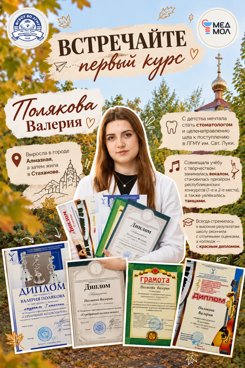 🦷 ВСТРЕЧАЙТЕ ПЕРВЫЙ КУРС!
