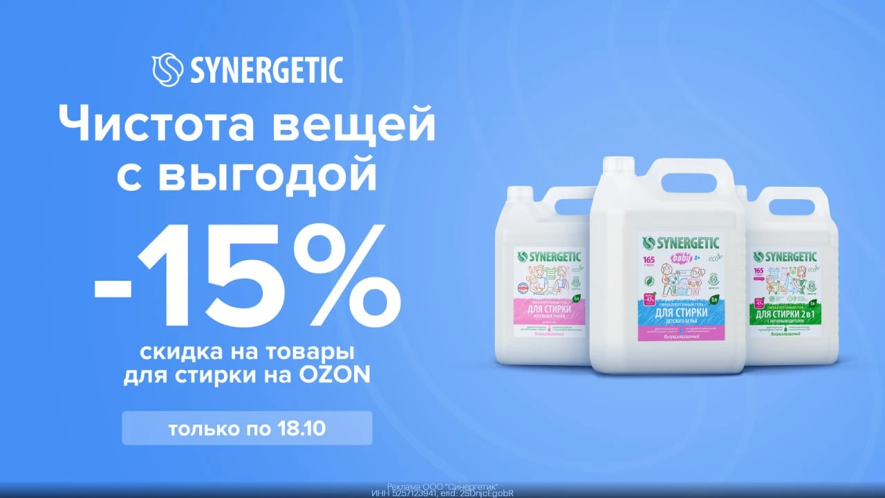 Промокоды SYNERGETIC октябрь 2026