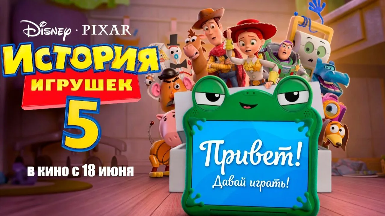 🔥 Финальная  часть всеми любимой истории игрушек