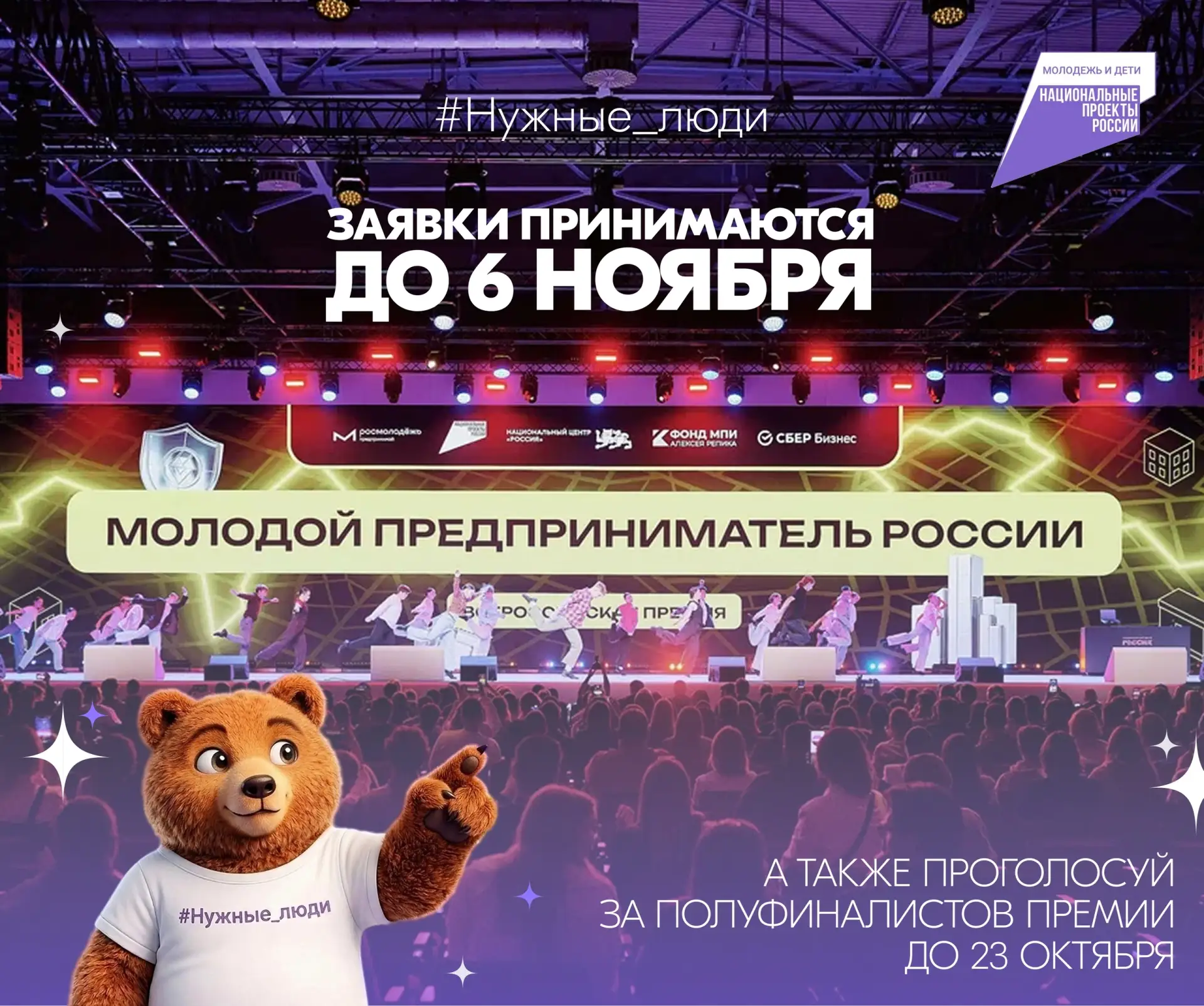 Главное мероприятие года от Росмолодёжь.Предпринимай и Росмолодёжь.Профи!