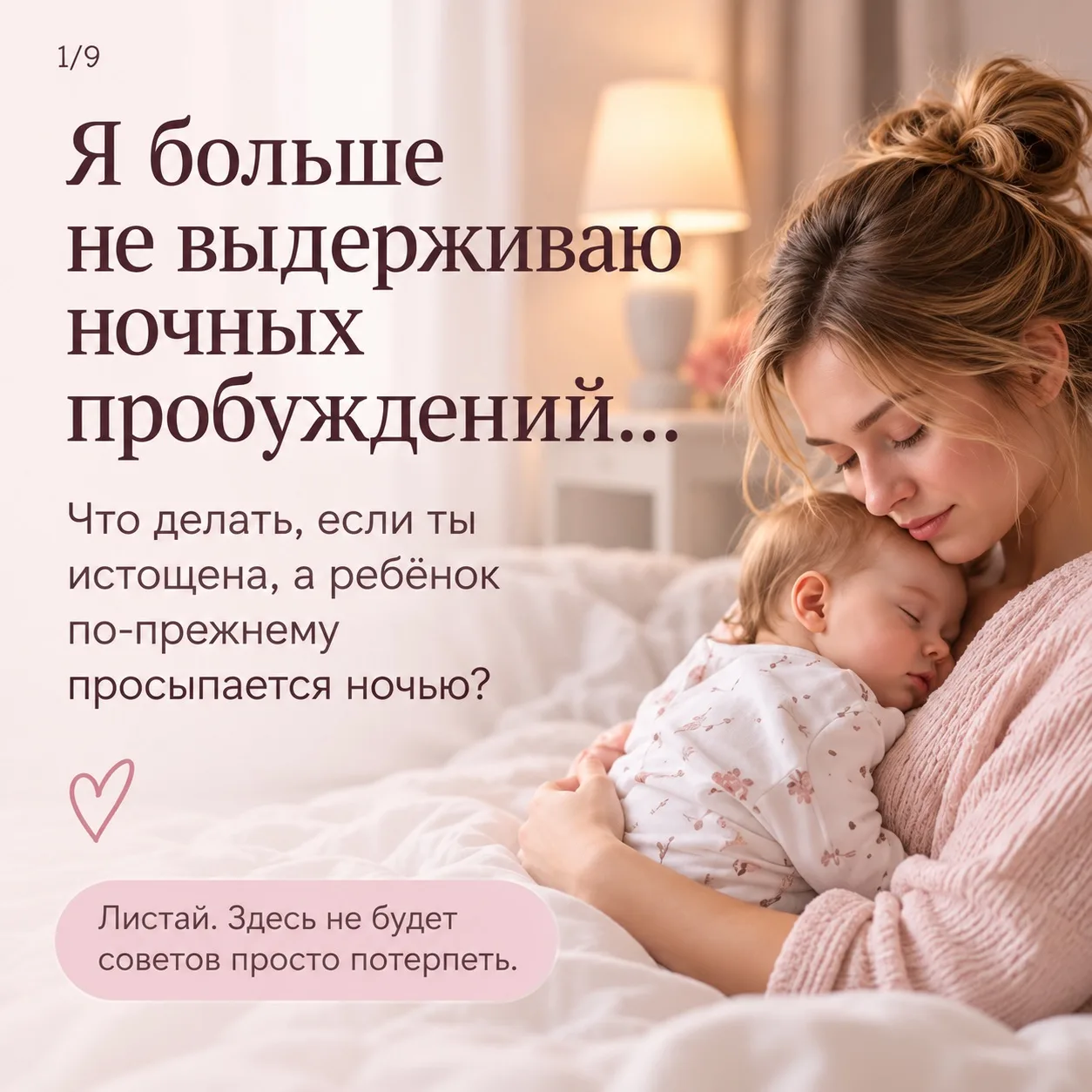 «Я люблю своего ребёнка, но я больше не выдерживаю этих ночей…»