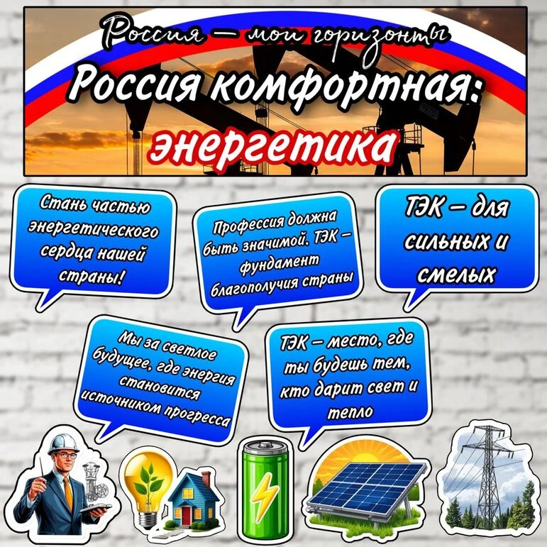 🇷🇺Россия комфортная: энергетика🇷🇺