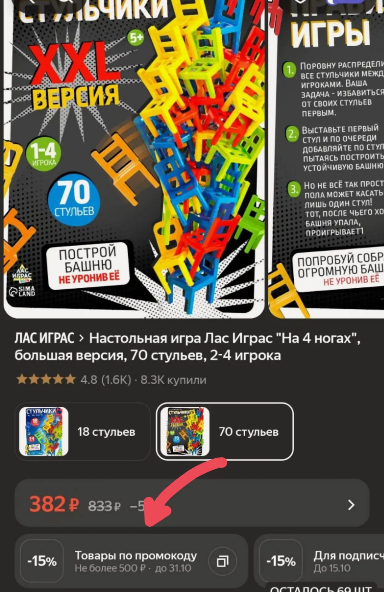 Настольная игра Лас Играс "На 4 ногах", большая версия, 70 стульев, 2-4 игрока