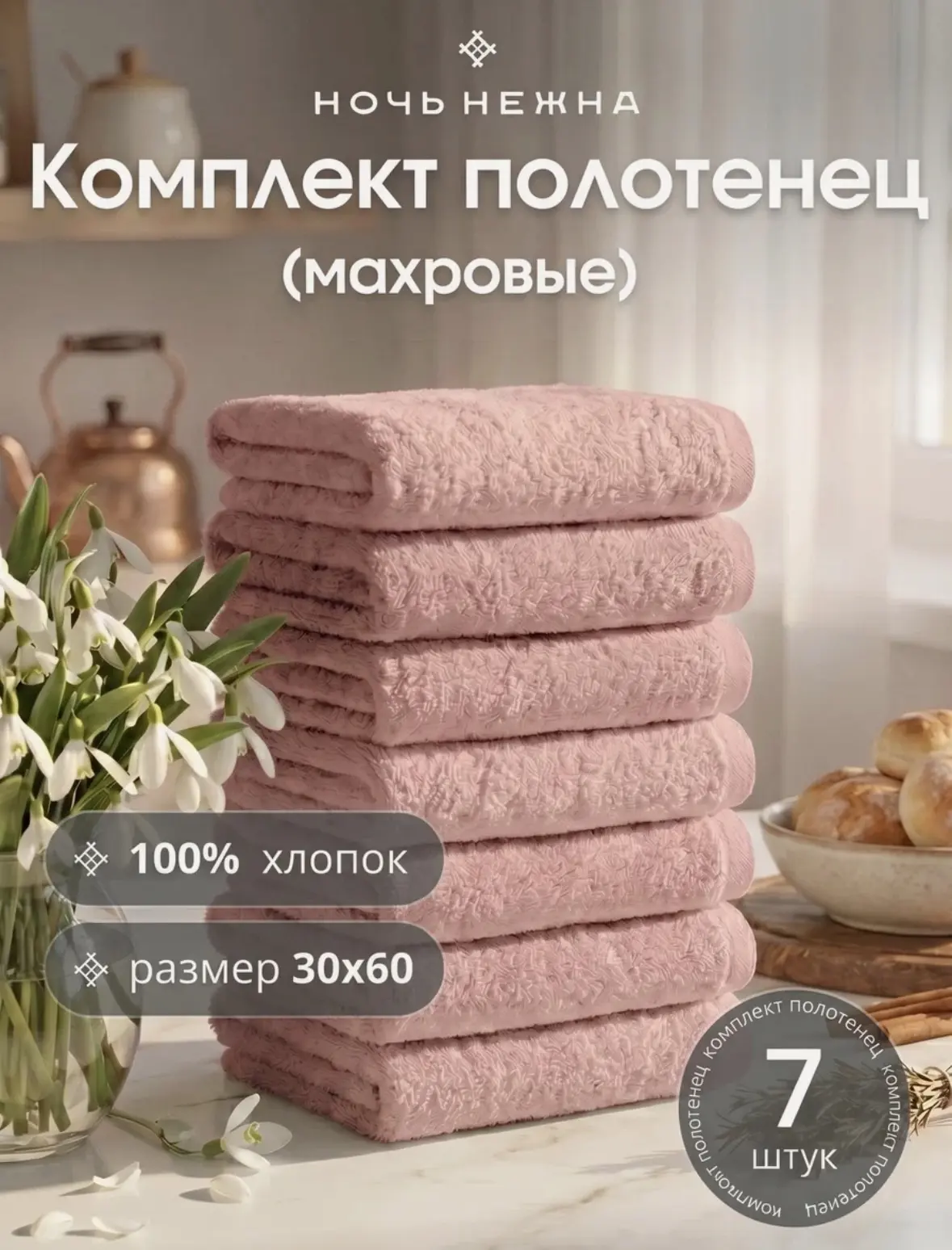 Набор полотенец махровых для рук и лица розовый"Ночь Нежна" 7 шт