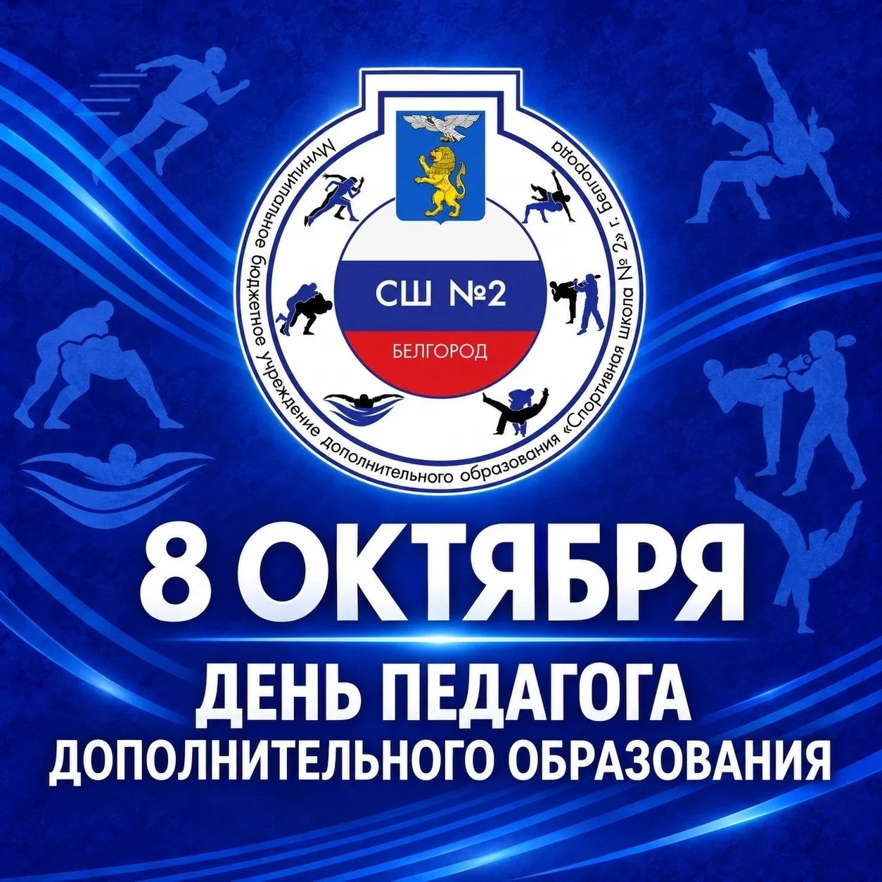 🏆 ДЕНЬ ПЕДАГОГА ДОПОЛНИТЕЛЬНОГО ОБРАЗОВАНИЯ!