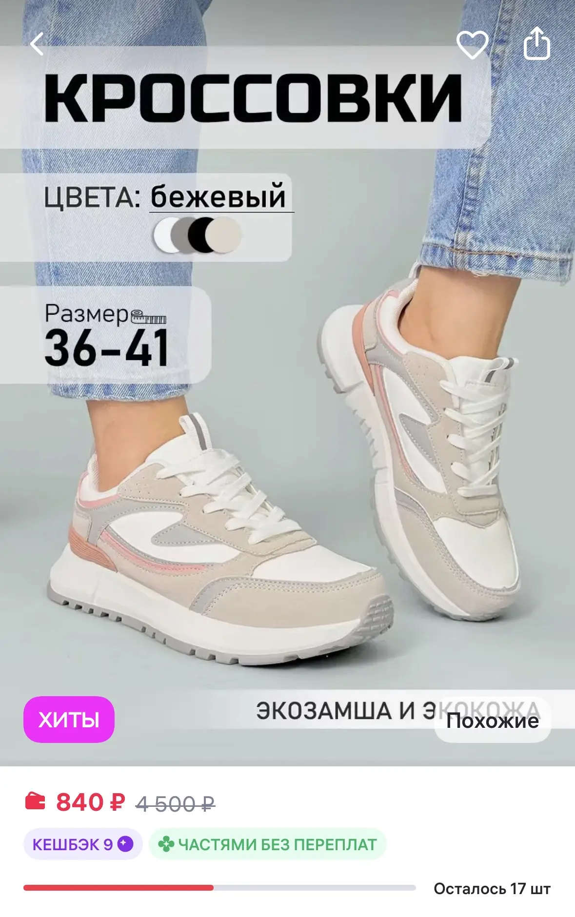 BALONN Кроссовки летние бежевые