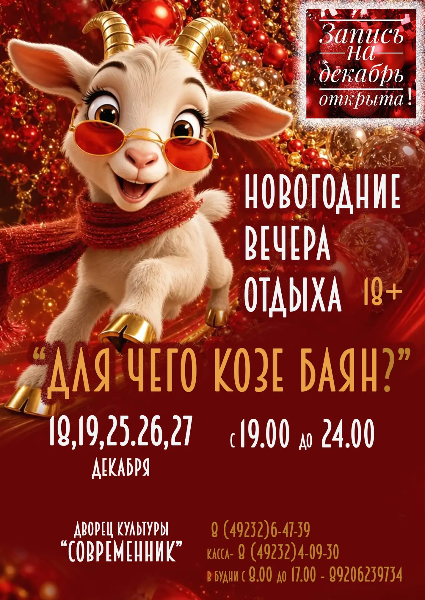 👉 Ковров, бросай оливье, хватай баян — наш новогодний угар уже заряжен!