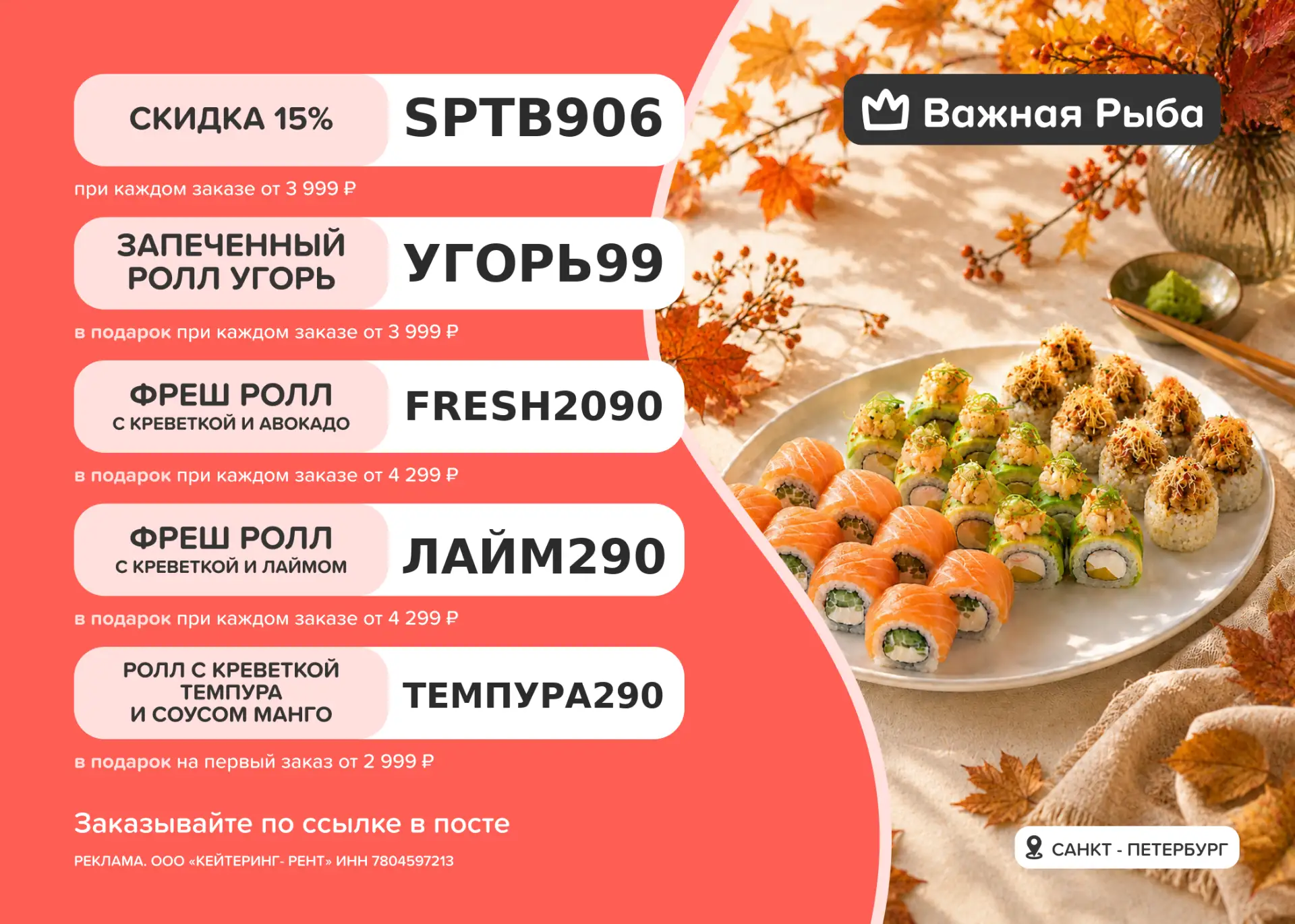 Актуальные промокоды в Важной Рыбе 🔥