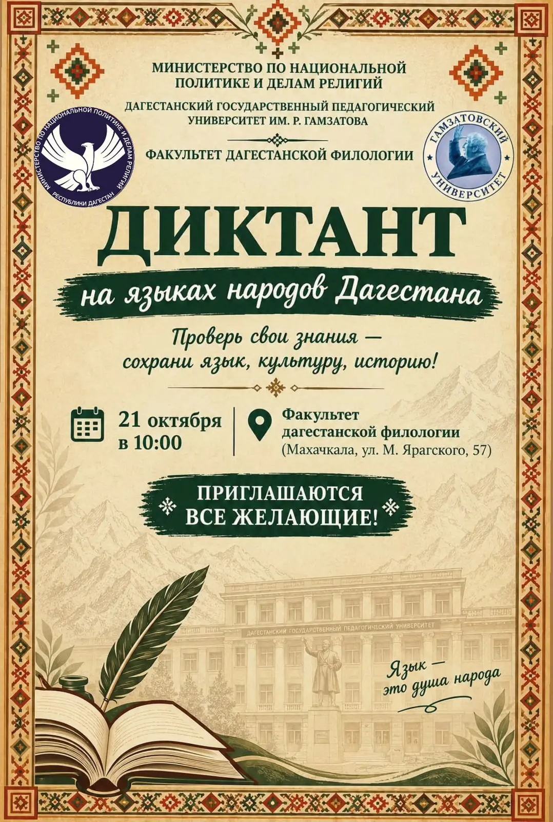 📚 Язык объединяет поколения!