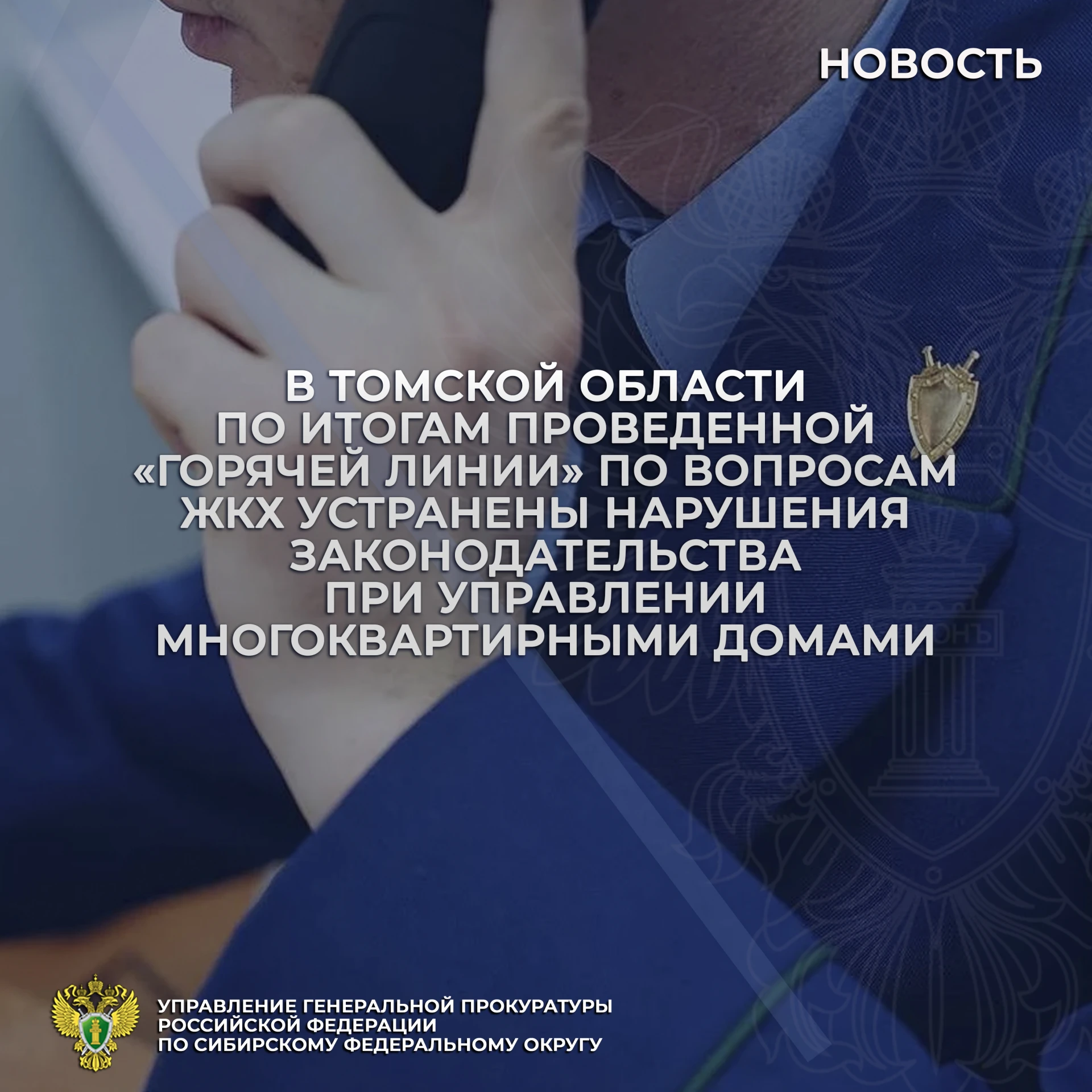 На личный прием к руководству управления Генеральной прокуратуры Российской Федерации п...