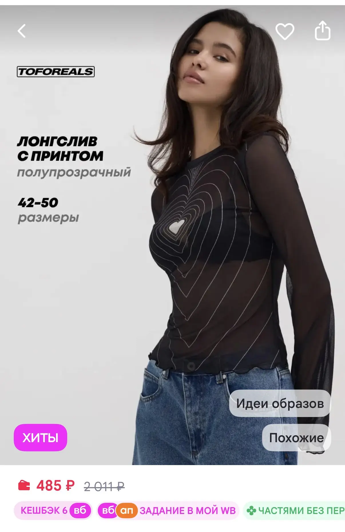 TOFOREALS Прозрачный лонгслив сетка кофта