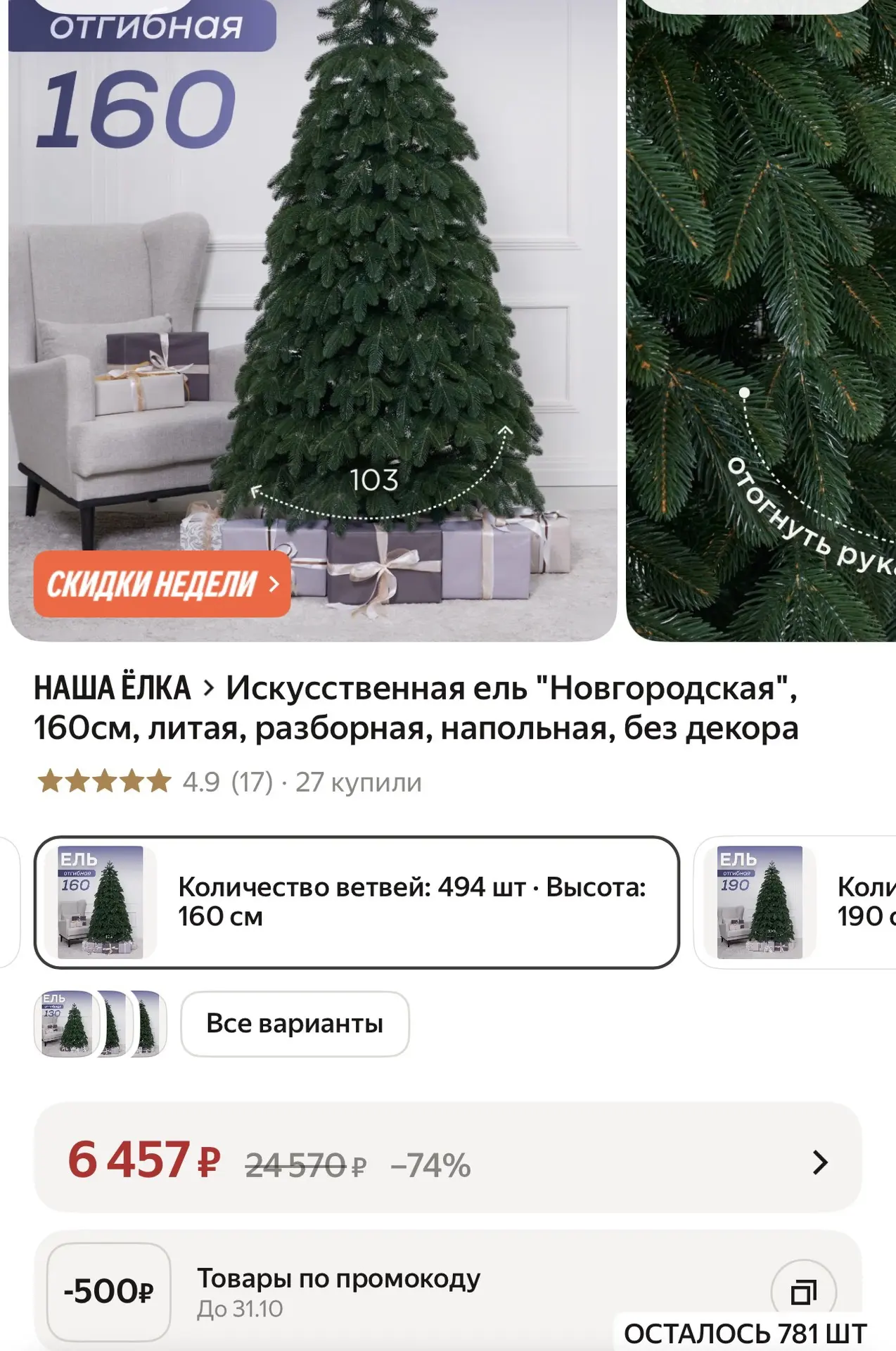 Елка до 6000₽🔥🔥🔥 В карточке скидка 500₽❗️Берем, к новому году они будут в 1,6-2 раза...