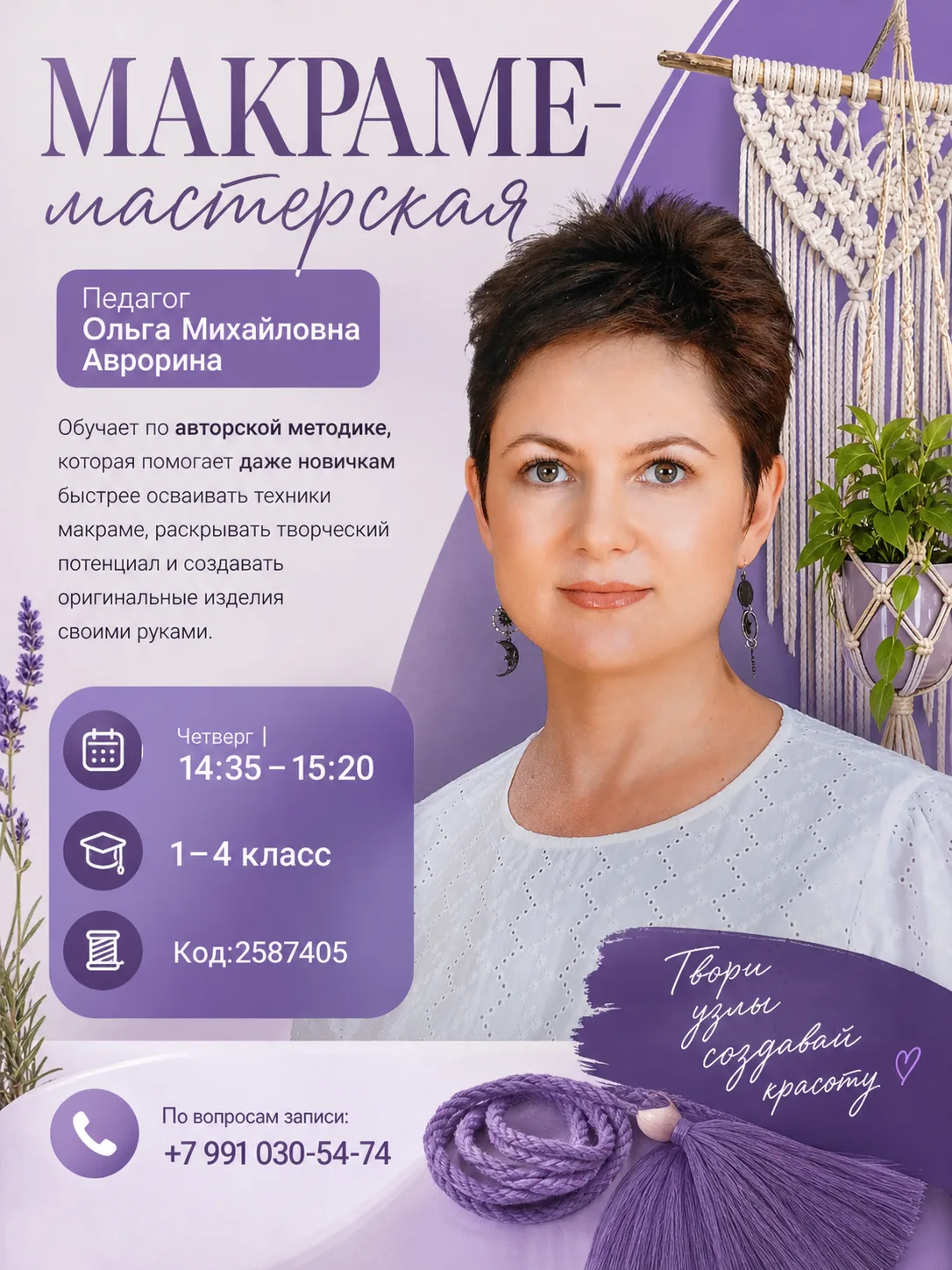 🧶 Макраме-мастерская