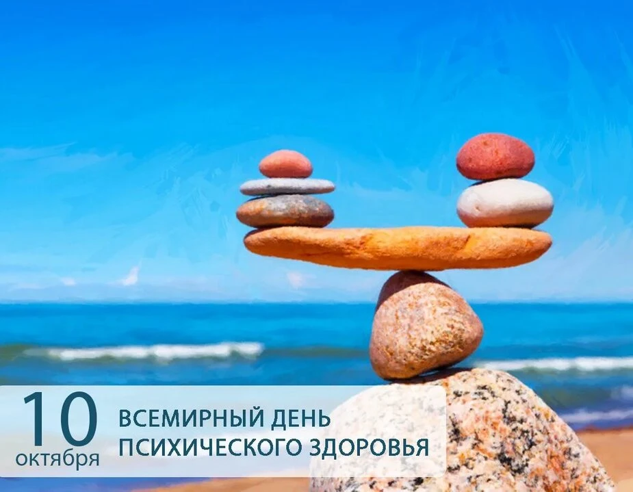 📆Все болезни — от нервов! Неделя сохранения психического здоровья в календаре.