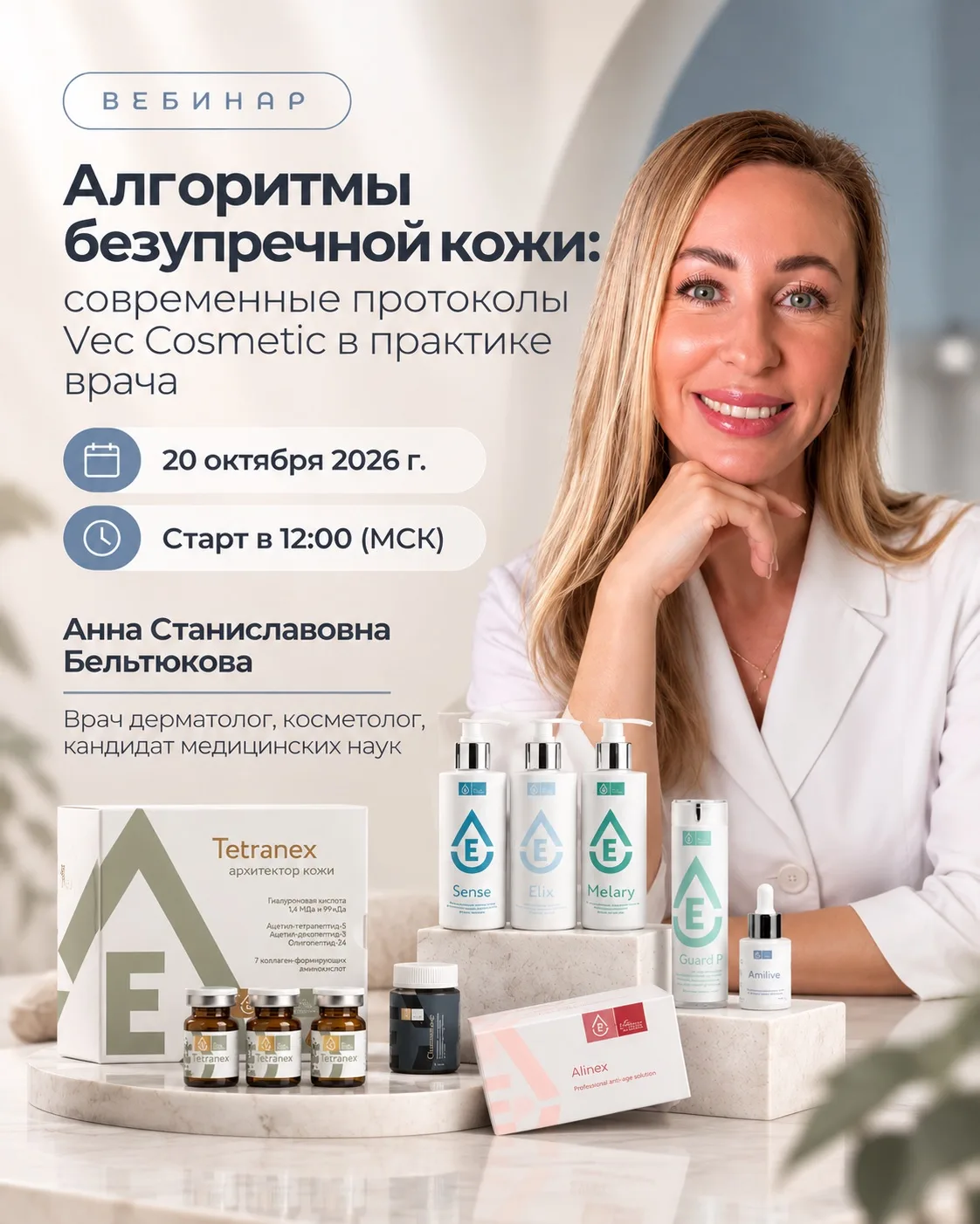5 эстетических задач. 15+ препаратов. Клинические разборы от кандидата медицинских наук 🔬